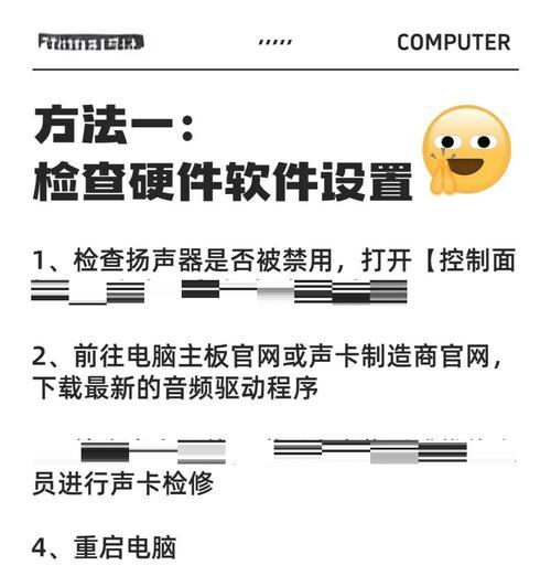解决电脑无声问题的终极指南（一步步教你修复声卡，让电脑重现音乐的美妙）