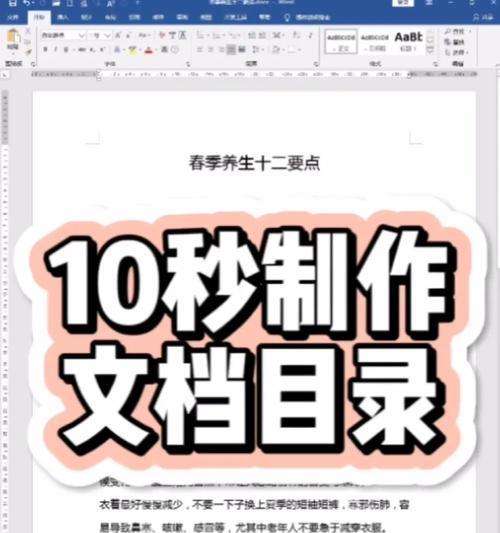 快速学会建立Word文档目录（轻松掌握Word文档目录功能的实用教程）