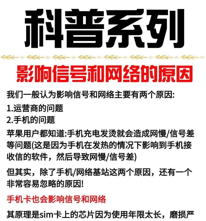 解决手机信号满格但网络差的问题（优化手机网络连接，提升网络质量）