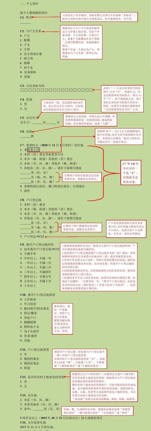 第七次人口普查手机录入教程（一步步教你如何利用手机完成人口普查录入）