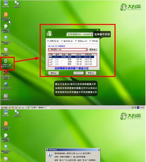 大白菜5.2教程win7（详细指导，让您更好地使用win7系统）