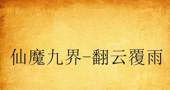 王力行（探寻王力行的背后故事）