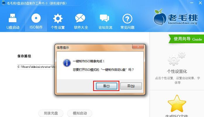 以老毛桃PE安装教程（详细步骤、高效实用，让你轻松掌握安装方法）