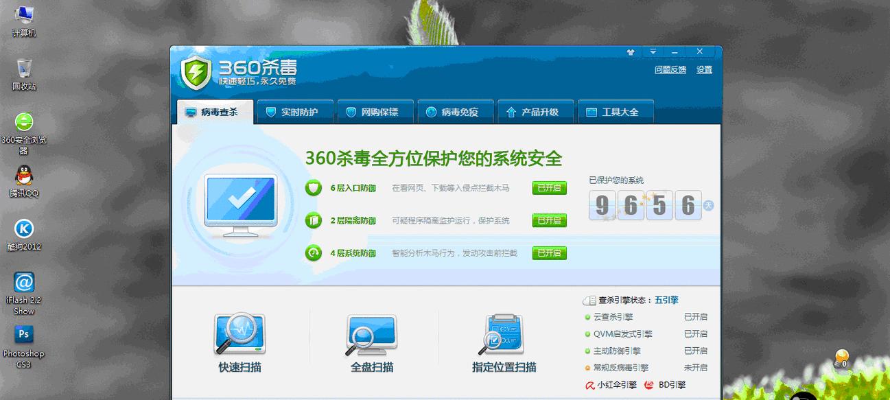 最佳杀毒软件是什么？（保护您的设备免受恶意软件威胁）
