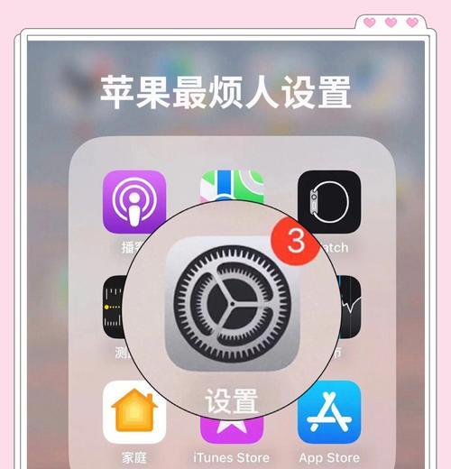 如何设置苹果手机共享位置？（快速了解苹果手机共享位置的设置步骤）