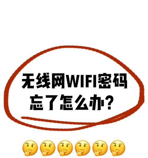 解决电脑重连WiFi密码错误问题的有效方法（科学技巧助您轻松解决电脑重连WiFi密码错误）