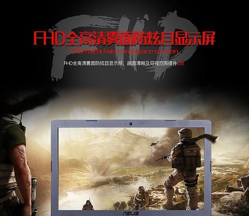 华硕ZX50V重装系统教程（一步步教你如何重装华硕ZX50V系统，让电脑焕然一新）