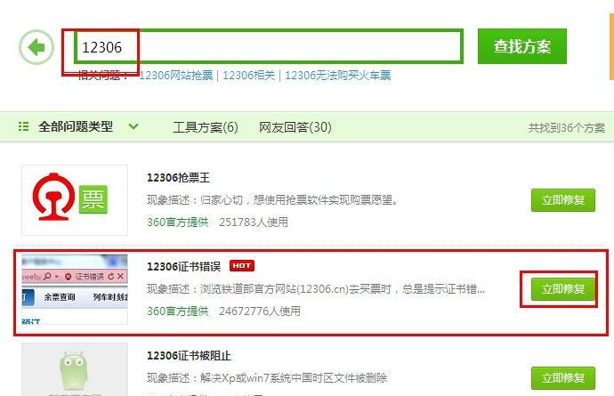 电脑网站证书错误代码及解决方法大全（保护您的在线安全，解决电脑网站证书错误问题）