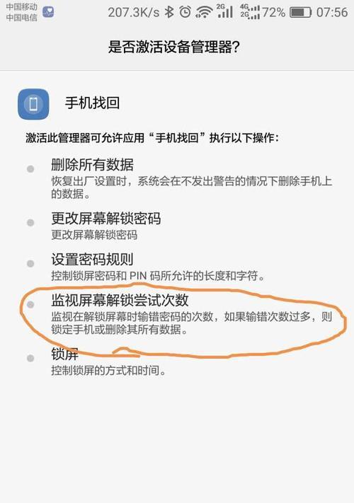 电脑锁屏设置错误次数及其重要性（保护个人隐私，加强电脑安全）