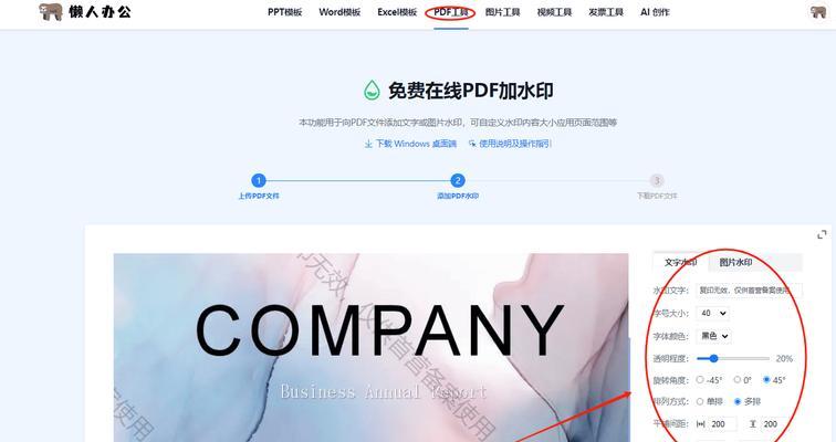 去掉免费PDF水印的有效方法（实用技巧教你轻松解除PDF文档中的水印）