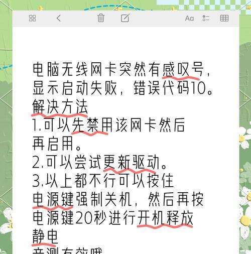 平板电脑启动错误的解决方法（探索平板电脑启动故障的原因和解决方案）