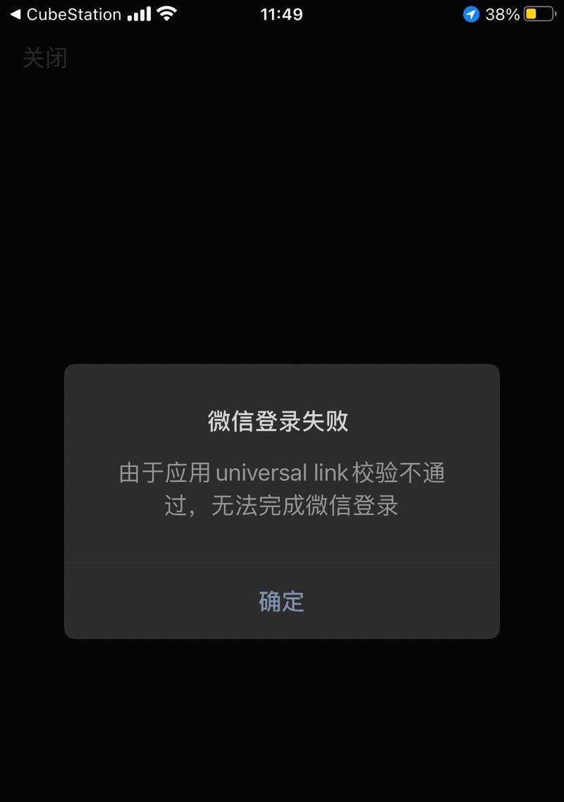 解决微信电脑登录错误的方法（微信电脑登录错误原因分析及解决办法）