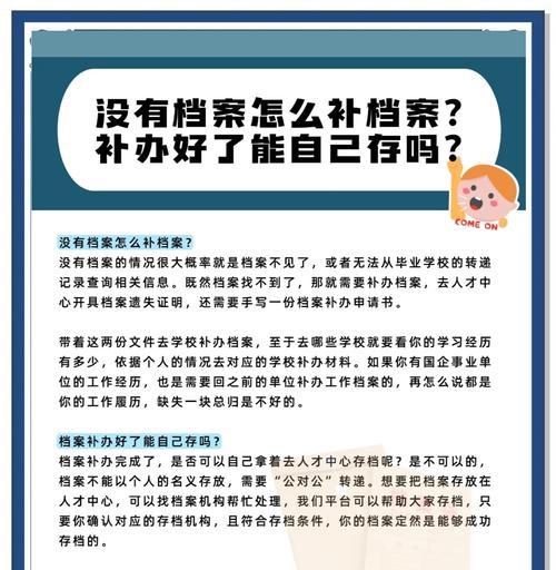 档案丢失补办流程指南（失去重要档案，如何迅速恢复？一文告诉你）