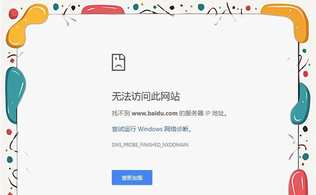 电脑连接不上DNS错误解决方法（探究网络连接问题及其解决方案）