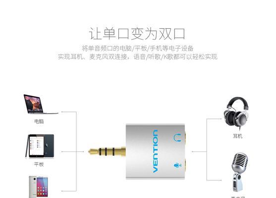 笔记本音频安装教程（学习如何为笔记本电脑安装音频设备，提升音质体验）