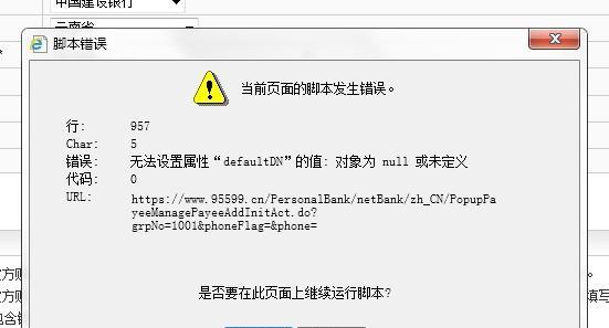 重装电脑后弹出脚本错误（分析脚本错误弹出的原因及解决方法，保障系统重装后的正常运行）
