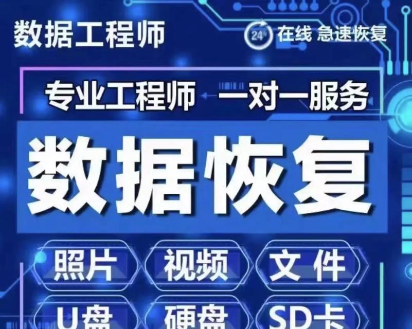 免费好用的U盘数据恢复软件推荐（选择一款可靠的U盘数据恢复软件，让你的数据不再丢失）