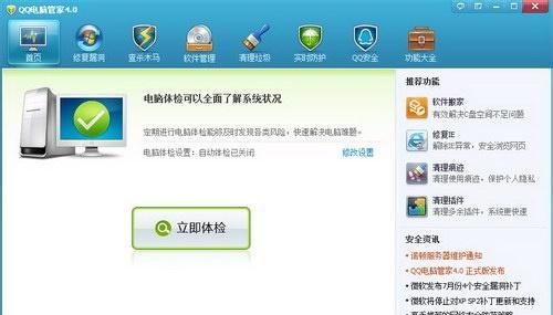 腾讯电脑管家组件错误4的解决方法（解决腾讯电脑管家组件错误4的有效技巧）
