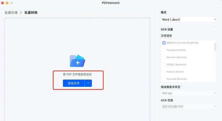 免费PDF转Word软件推荐（快速、高质量、无损转换的最佳选择）