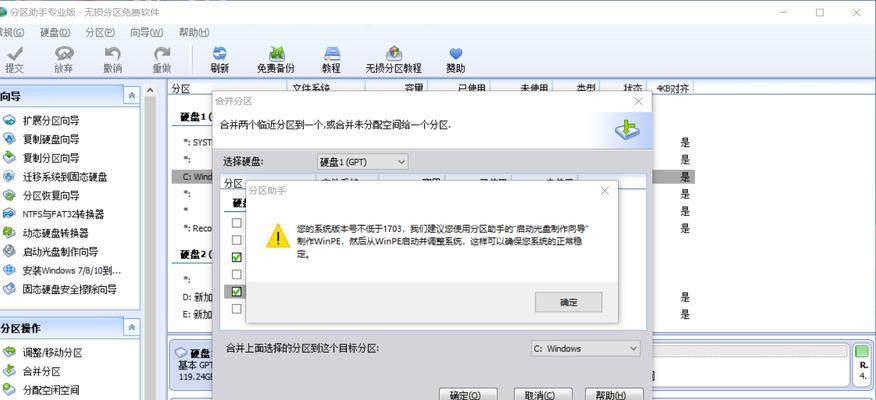 安卓合并分区教程（简单易懂的方法教你合并分区，释放更多空间）