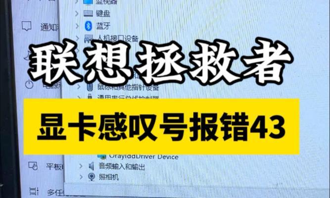 联想电脑更新时发生错误的原因与解决方法（探索联想电脑更新错误背后的问题及解决途径）