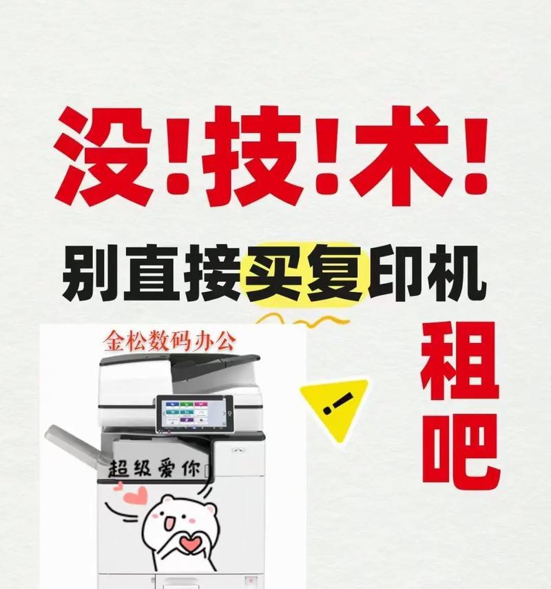 新手上路（简单易学的复印机操作指南）