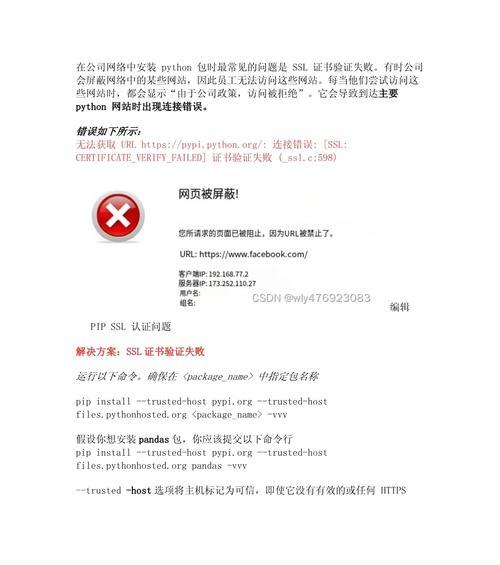 苹果电脑SSL错误解决方法（解决苹果电脑上的SSL错误，保障网络安全）