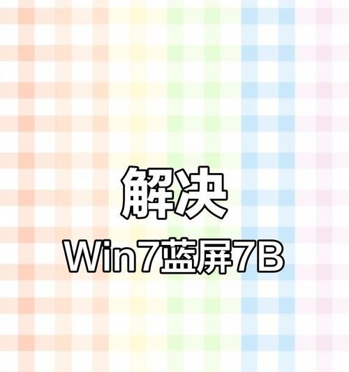 解决电脑未知错误的终极指南（修复电脑所有问题的方法汇总，轻松解决常见错误！）
