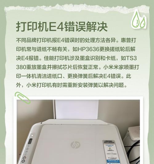 电脑打印时出现纸张错误的解决方法（纸张错误在打印过程中的常见问题及解决方案）