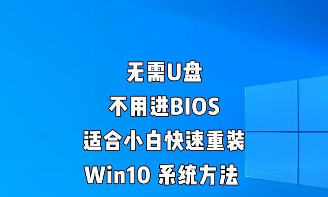 如何通过BIOSU盘启动安装系统（无需U盘，轻松实现系统安装）