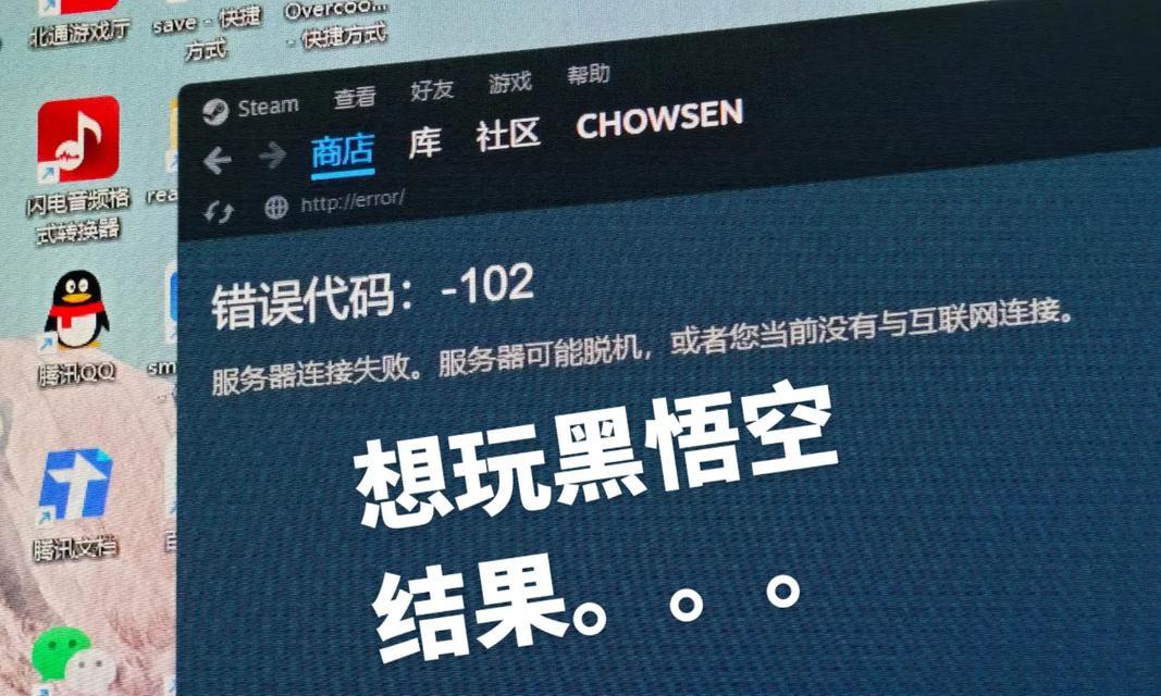 控制电脑请求错误的原因及解决方法