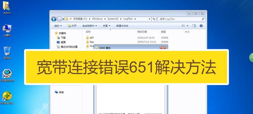 解决电脑开机错误651的方法（教你轻松应对开机错误651的解决方案）