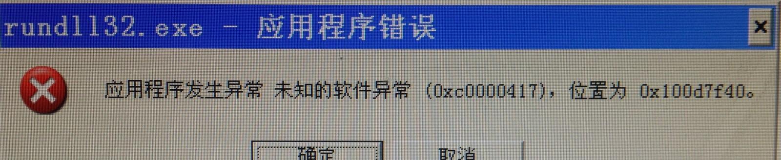 电脑打开未知错误解决办法（如何应对电脑开机时出现未知错误）