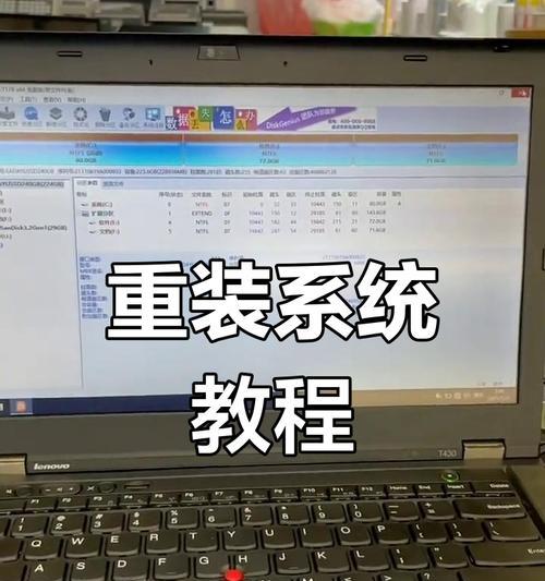 笔记本电脑重做W7系统教程（详细教你如何重装Windows7系统，让笔记本焕然一新）