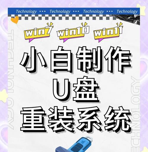 小米笔记本u盘重装系统教程（详细教你如何使用u盘重装小米笔记本系统）