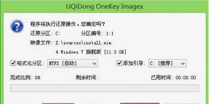 Win7U盘重装系统教程（简单易行的Win7U盘重装系统教程，助你轻松搞定电脑系统安装）