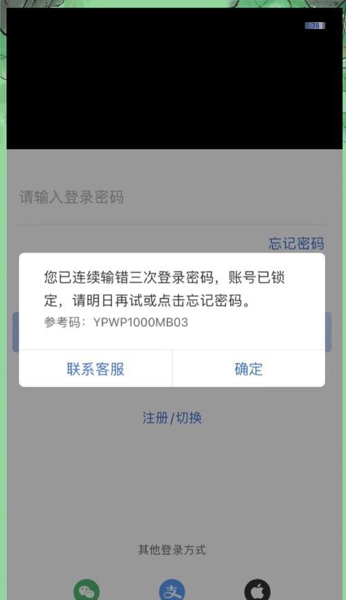 电脑密码错误自动锁定时间的设置与安全性（保护个人隐私信息的重要举措及密码安全管理方案）