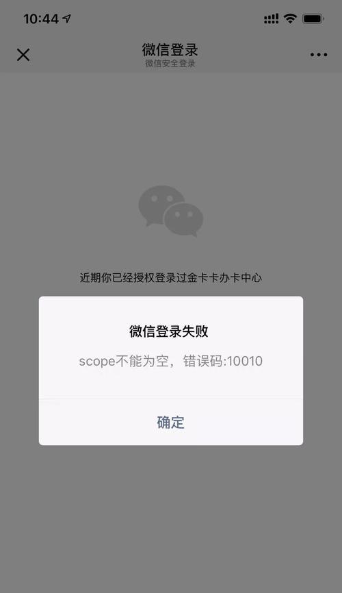 电脑登录微信提示错误解决方法（解决电脑登录微信时遇到的常见错误问题）