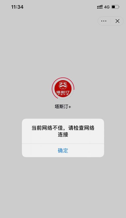 解决电脑网络显示错误的方法（快速解决网络连接问题的关键技巧）