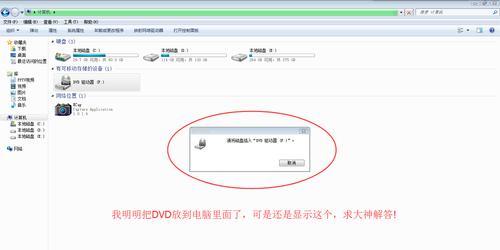 电脑显示DVD读碟错误的解决方法（解决电脑无法读取DVD的常见问题及应对措施）