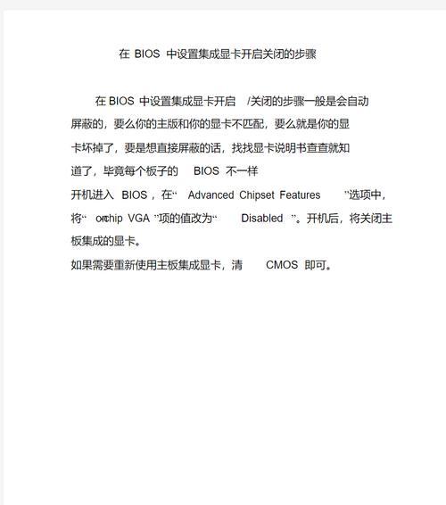 如何修改显卡BIOS？（简明教程帮助您轻松修改显卡BIOS）