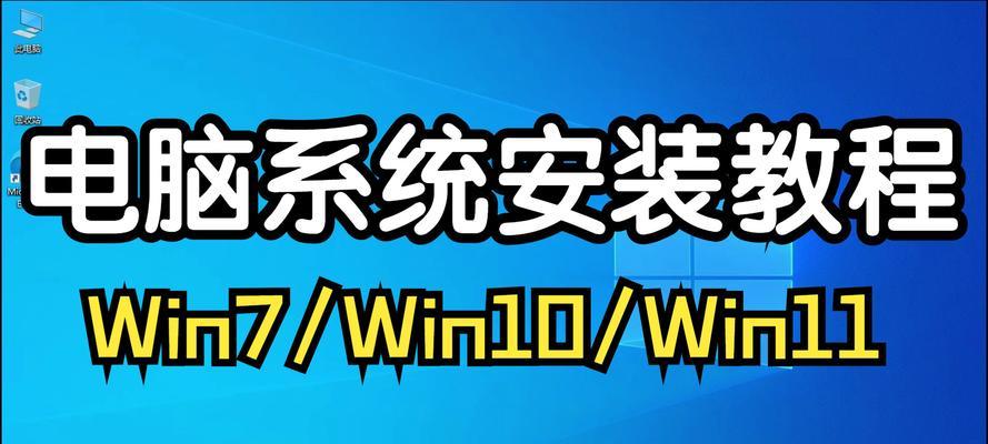 用U盘轻松重装win7系统的完美教程（详细讲解如何使用联想笔记本和U盘重装win7系统）