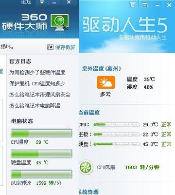 电脑检测到CPU风扇速度错误的原因及解决方法（解决CPU风扇速度错误问题，保护电脑硬件安全与性能稳定）