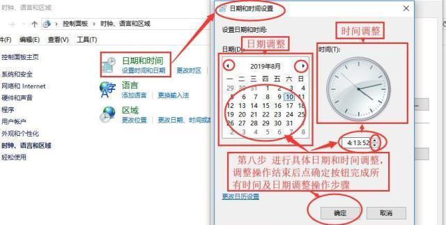 解决电脑上时间错误的方法及技巧（调整电脑系统时间准确无误）