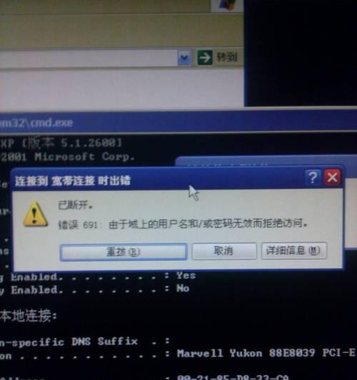 电脑网络显示错误797的解决方法（解决电脑网络连接问题的实用指南）
