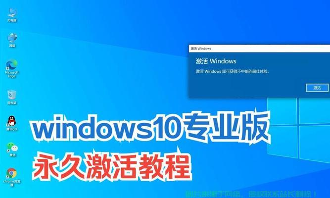 Win10激活与安装教程（详细步骤教你如何激活与安装Windows10系统）