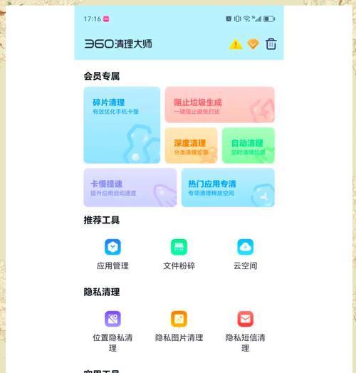 手机清理大作战——彻底清除隐藏垃圾（打造干净高效的手机环境，让你的设备重获新生）