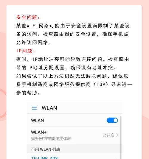 如何解决电脑输入WiFi密码错误的问题（快速解决无法正确输入WiFi密码的常见问题）