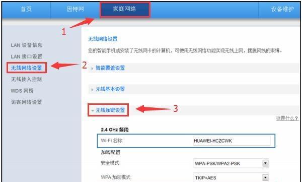 解决华为电脑WiFi驱动错误的方法（华为电脑WiFi驱动错误的原因及解决方案）