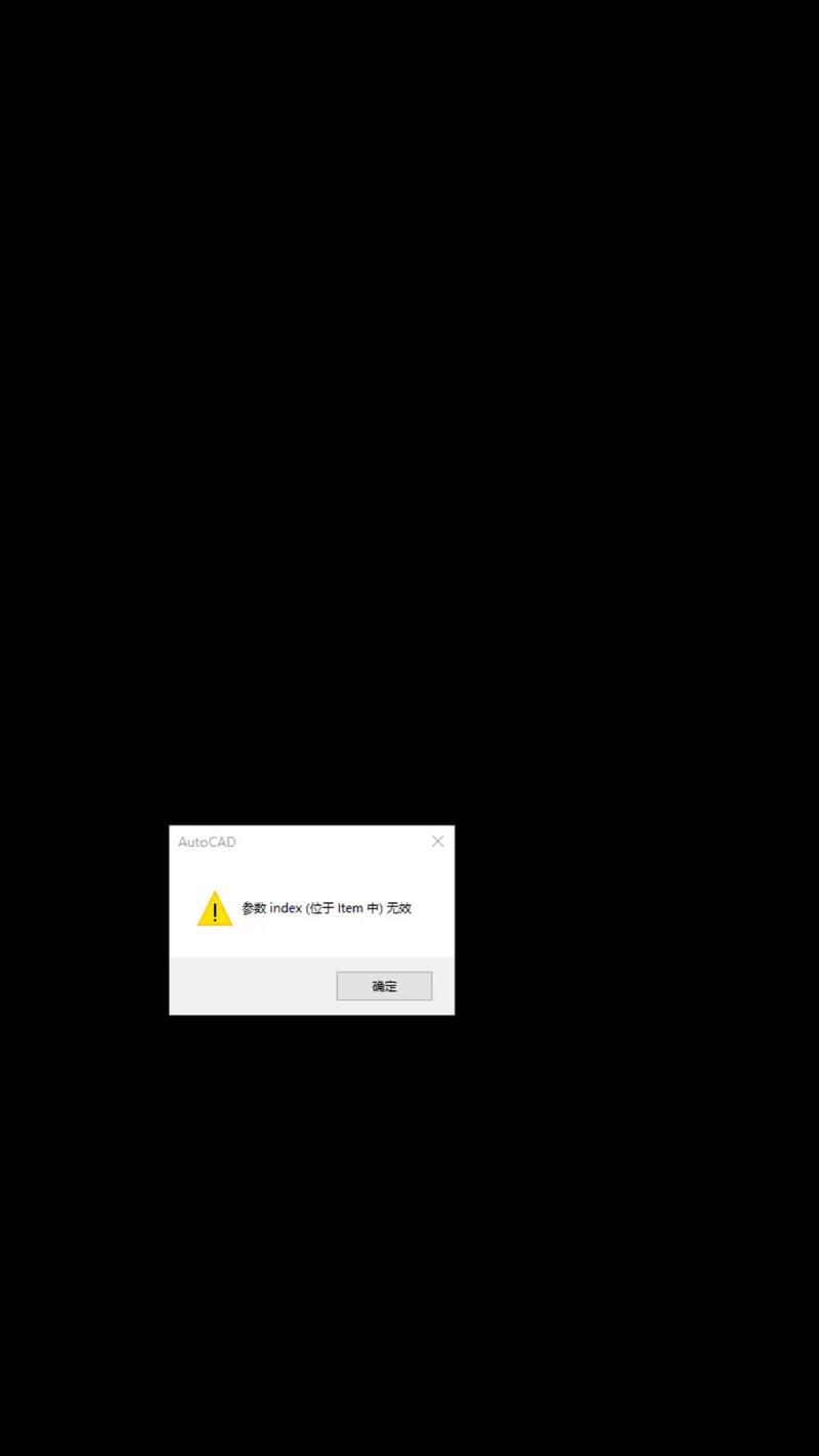 电脑装系统遇到无效分区错误的解决方法（解决电脑无效分区错误，让系统安装顺利进行）